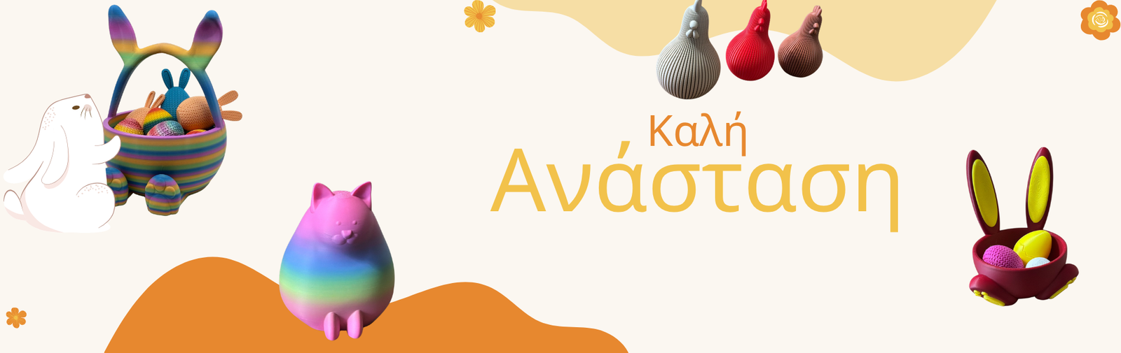 Χριστός Ανέστη από την 3Dreams